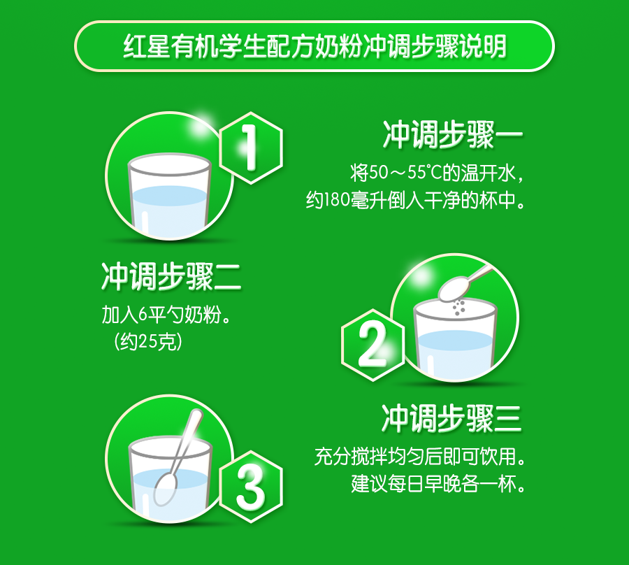 有机学生配方奶粉产品简介_05.png